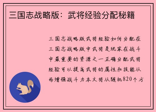 三国志战略版：武将经验分配秘籍