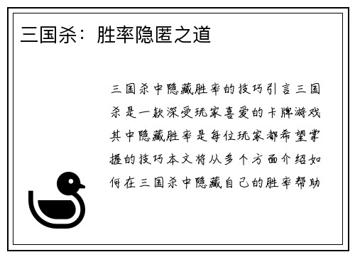 三国杀：胜率隐匿之道