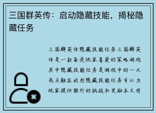 三国群英传：启动隐藏技能，揭秘隐藏任务